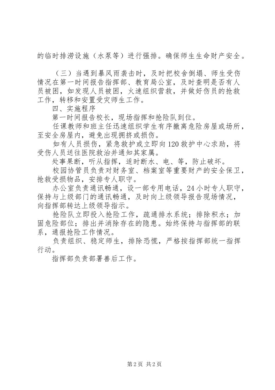 银行防汛应急预案 _第2页