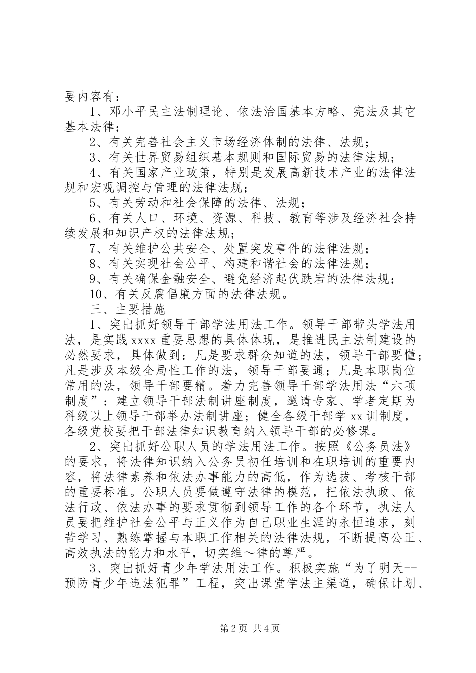 建设法治路南推进全民学法用法工作方案 _第2页