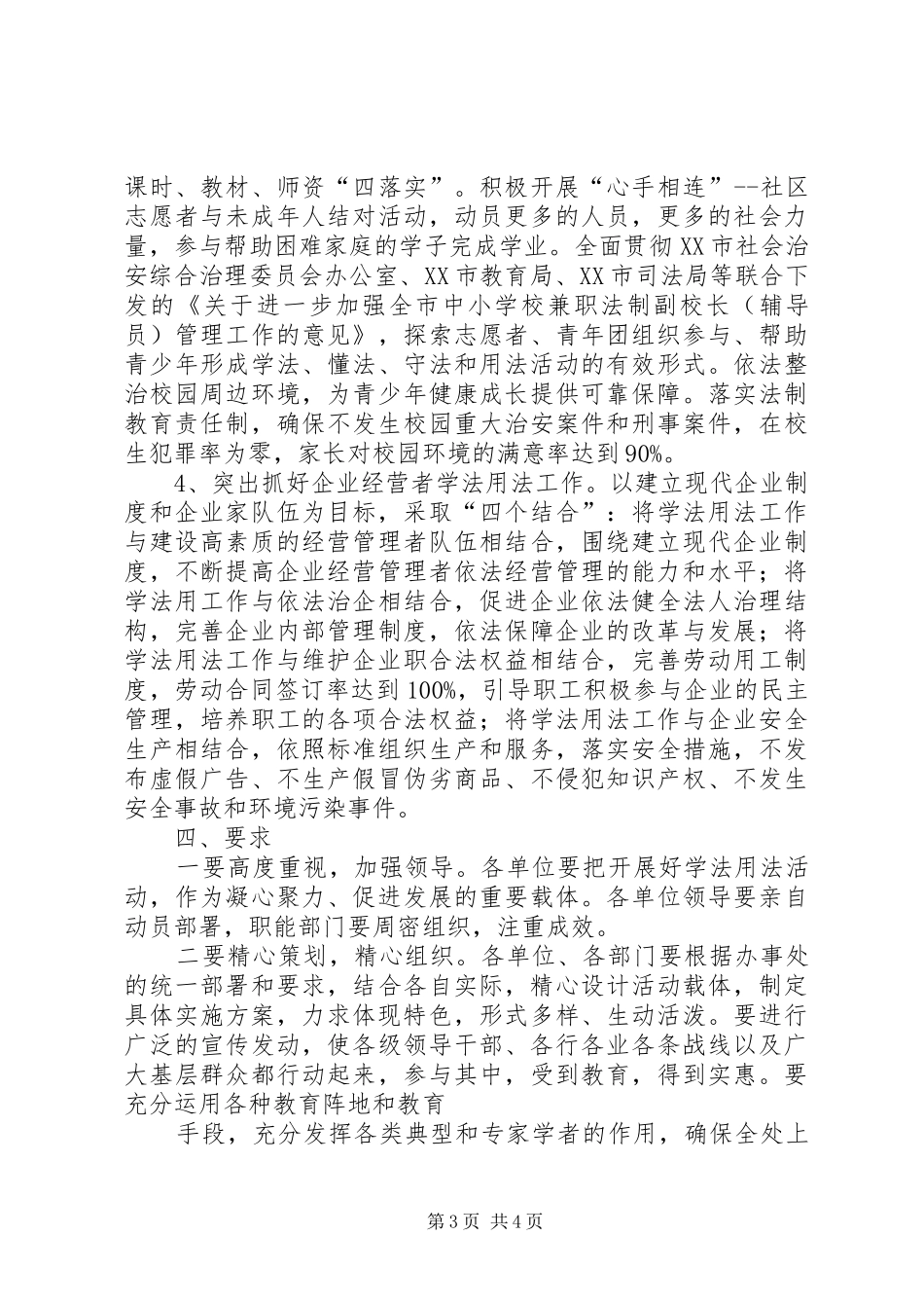 建设法治路南推进全民学法用法工作方案 _第3页