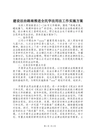 建设法治路南推进全民学法用法工作方案 