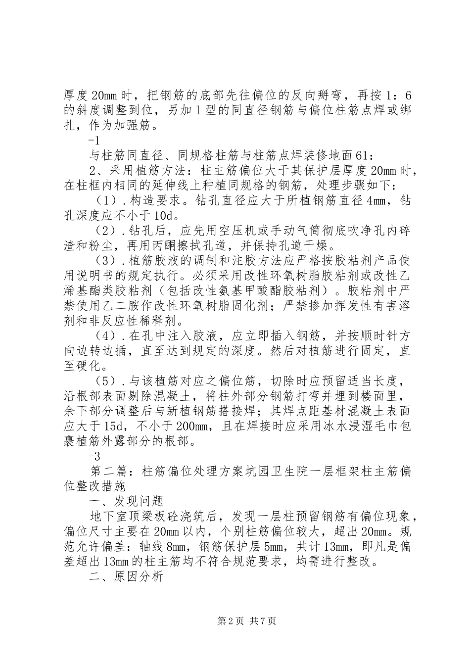 柱筋偏位处理实施方案 _第2页