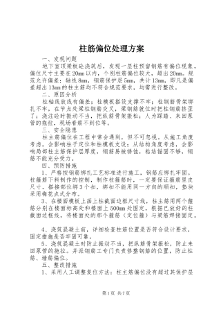 柱筋偏位处理实施方案 