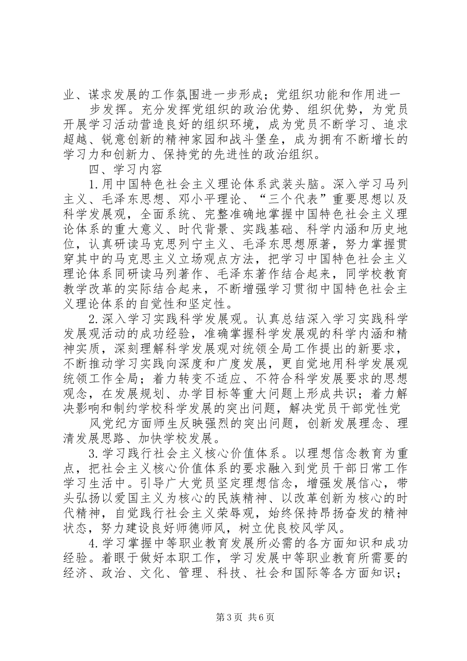 学校创建学习型党组织活动方案 _第3页