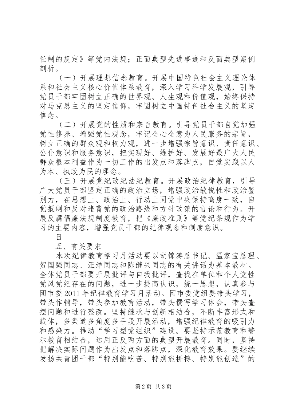 团市委开展纪律学习月活动实施方案 _第2页