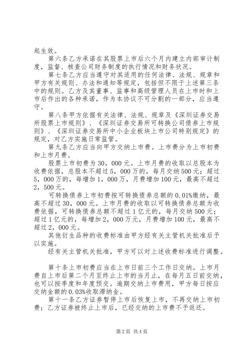 深圳证券交易所设立中小企业板块方案 _第2页