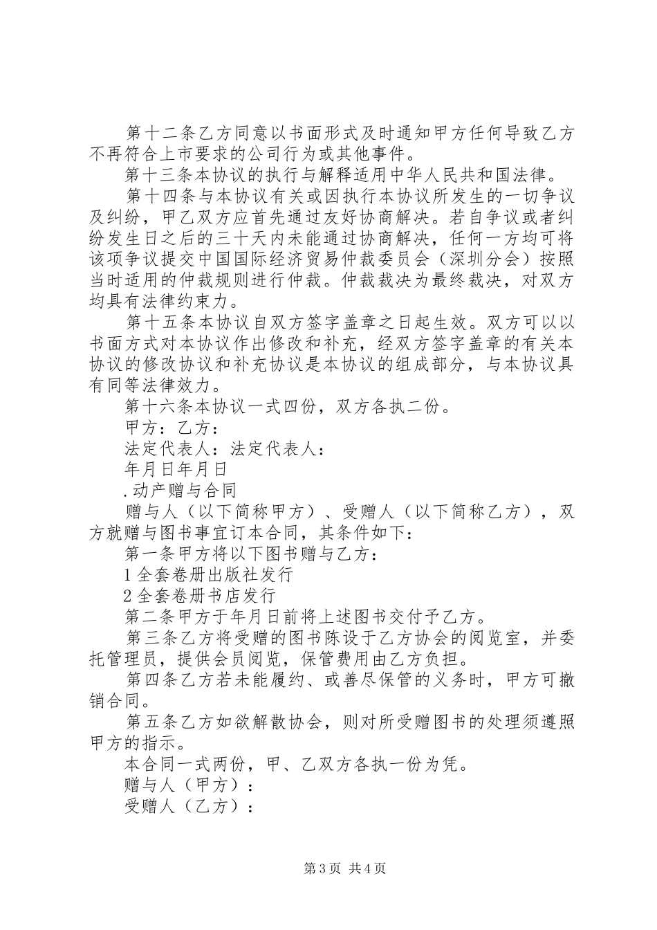 深圳证券交易所设立中小企业板块方案 _第3页