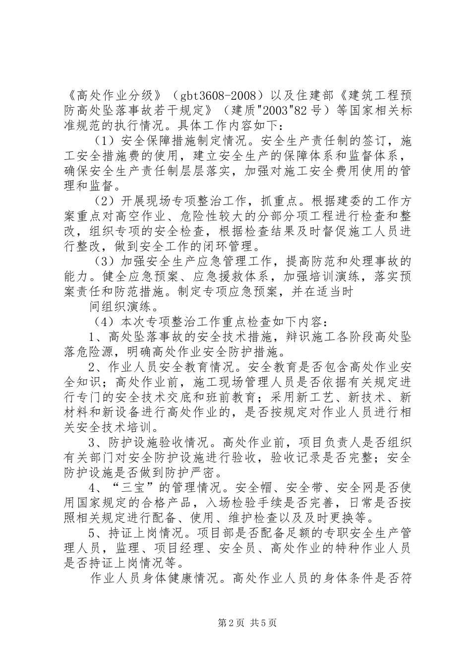 XX年镇委两违整治专项行动实施方案 _第2页