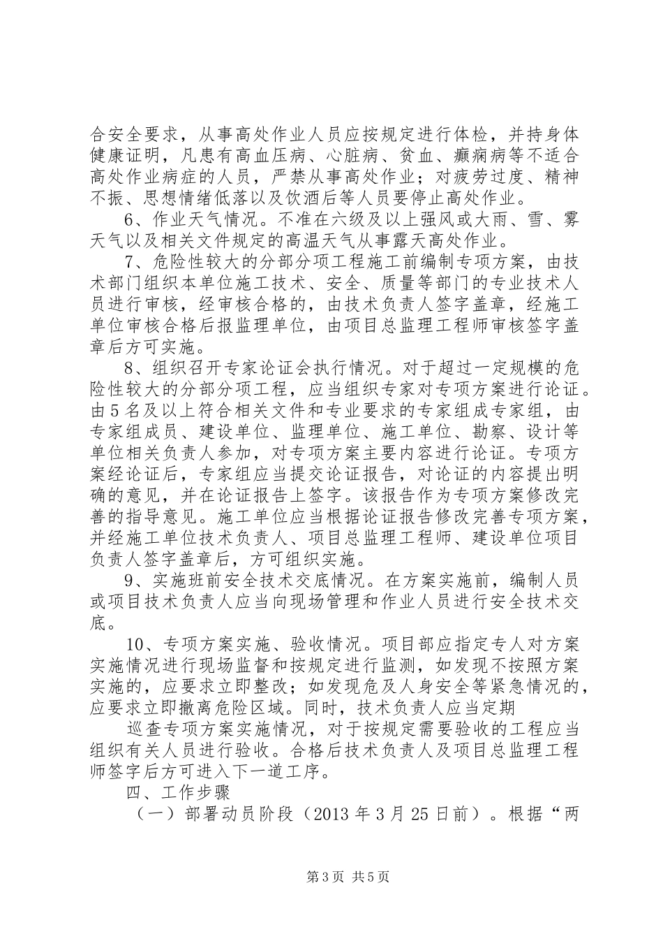 XX年镇委两违整治专项行动实施方案 _第3页