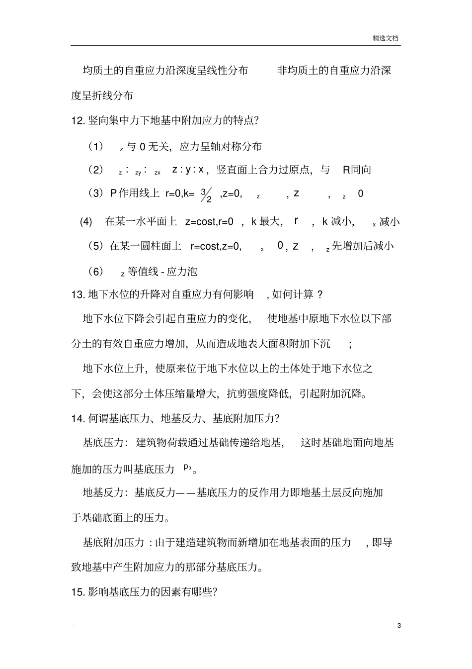 岩土力学之简答题_第3页