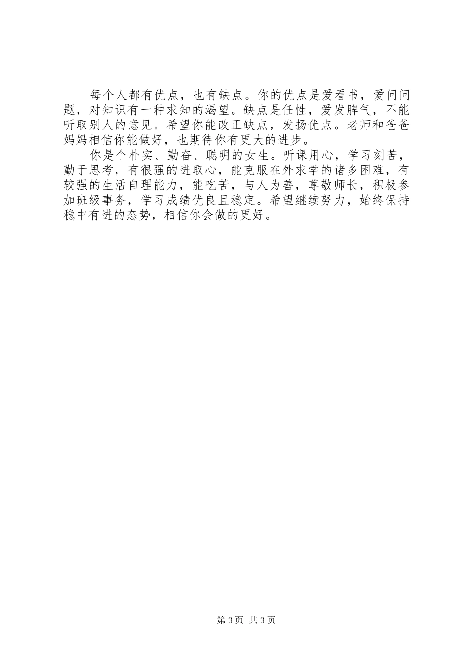 民众对慈善工作的期望及解决实施方案 _第3页