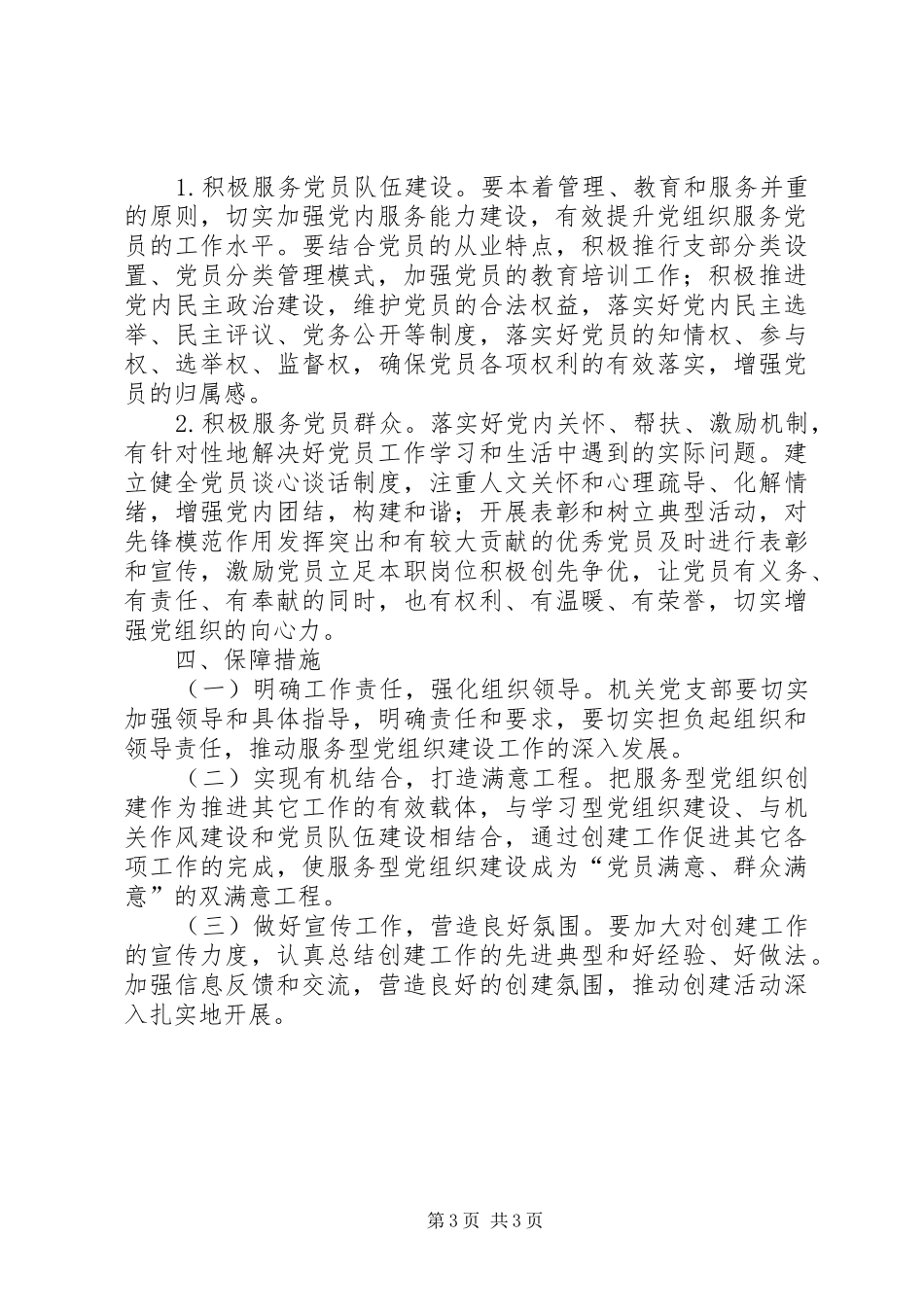 服务型党组织创建方案 _第3页