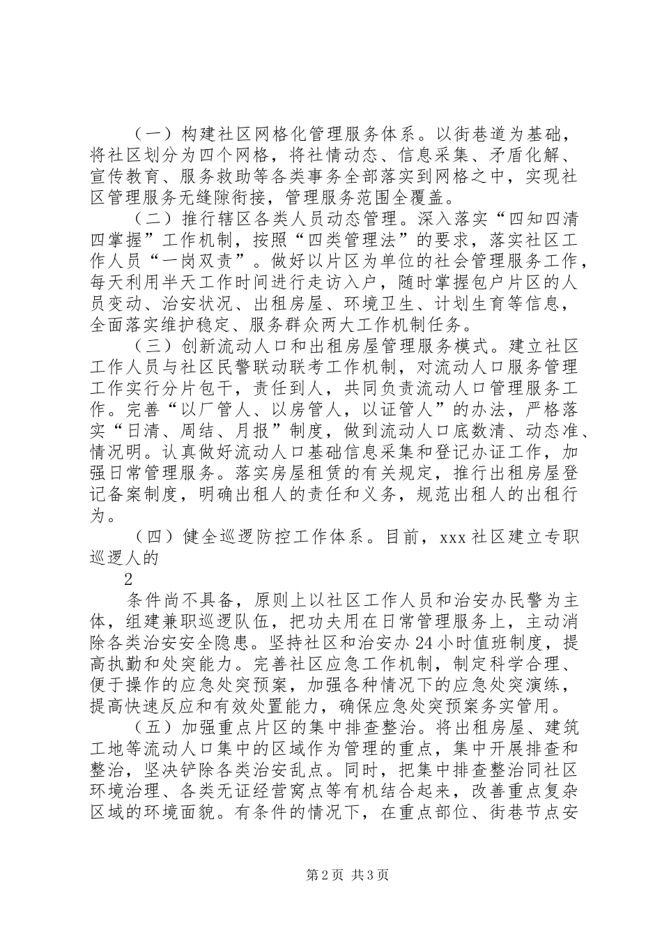 社区推进“三化”建设方案 _第2页