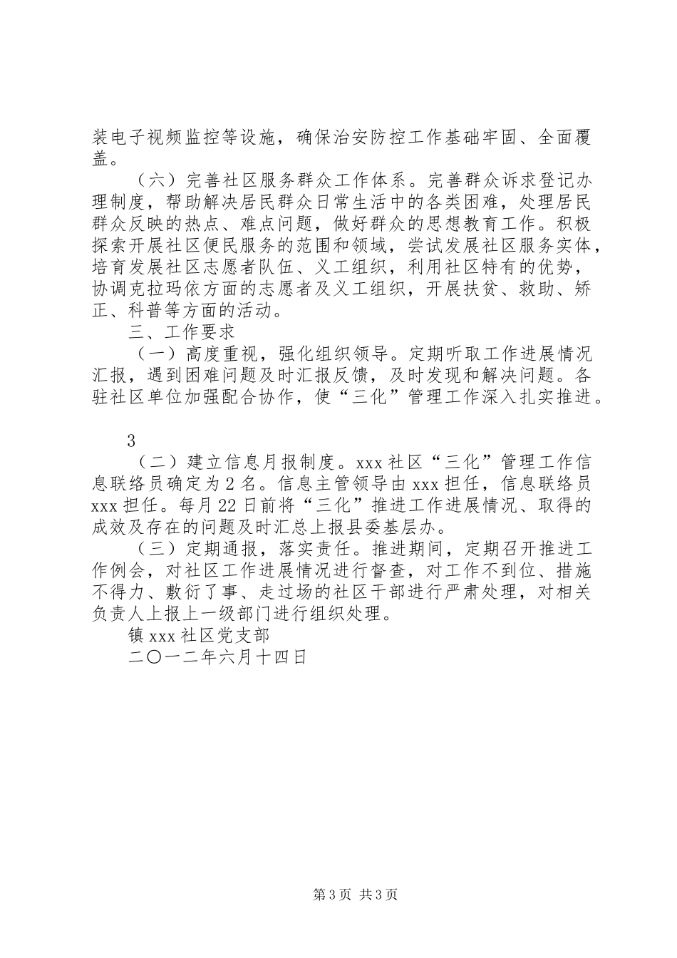 社区推进“三化”建设方案 _第3页