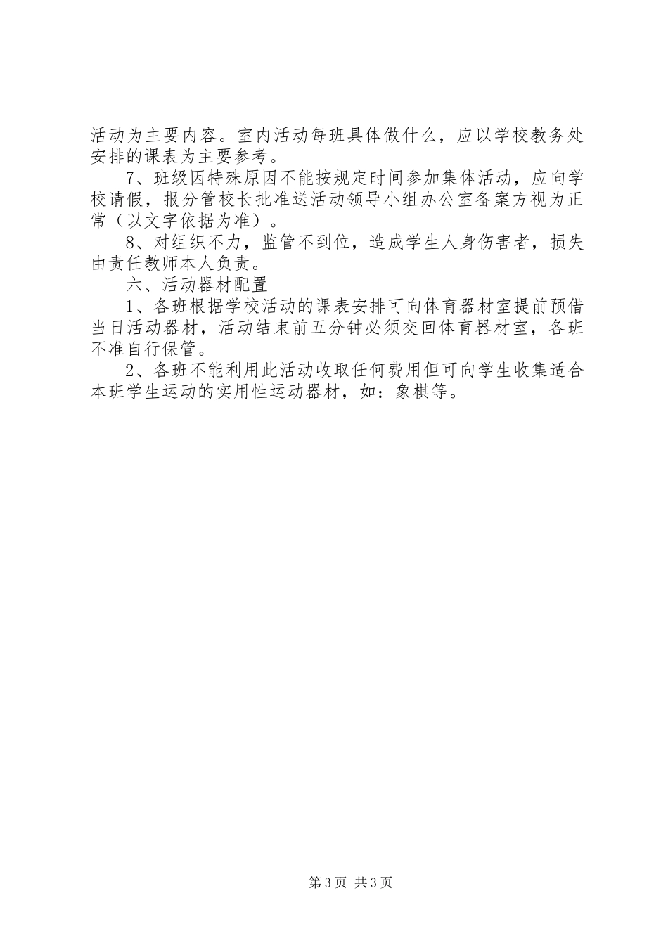 每天一小时活动方案 _第3页