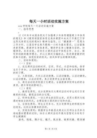 每天一小时活动方案 