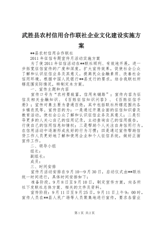 武胜县农村信用合作联社企业文化建设方案 