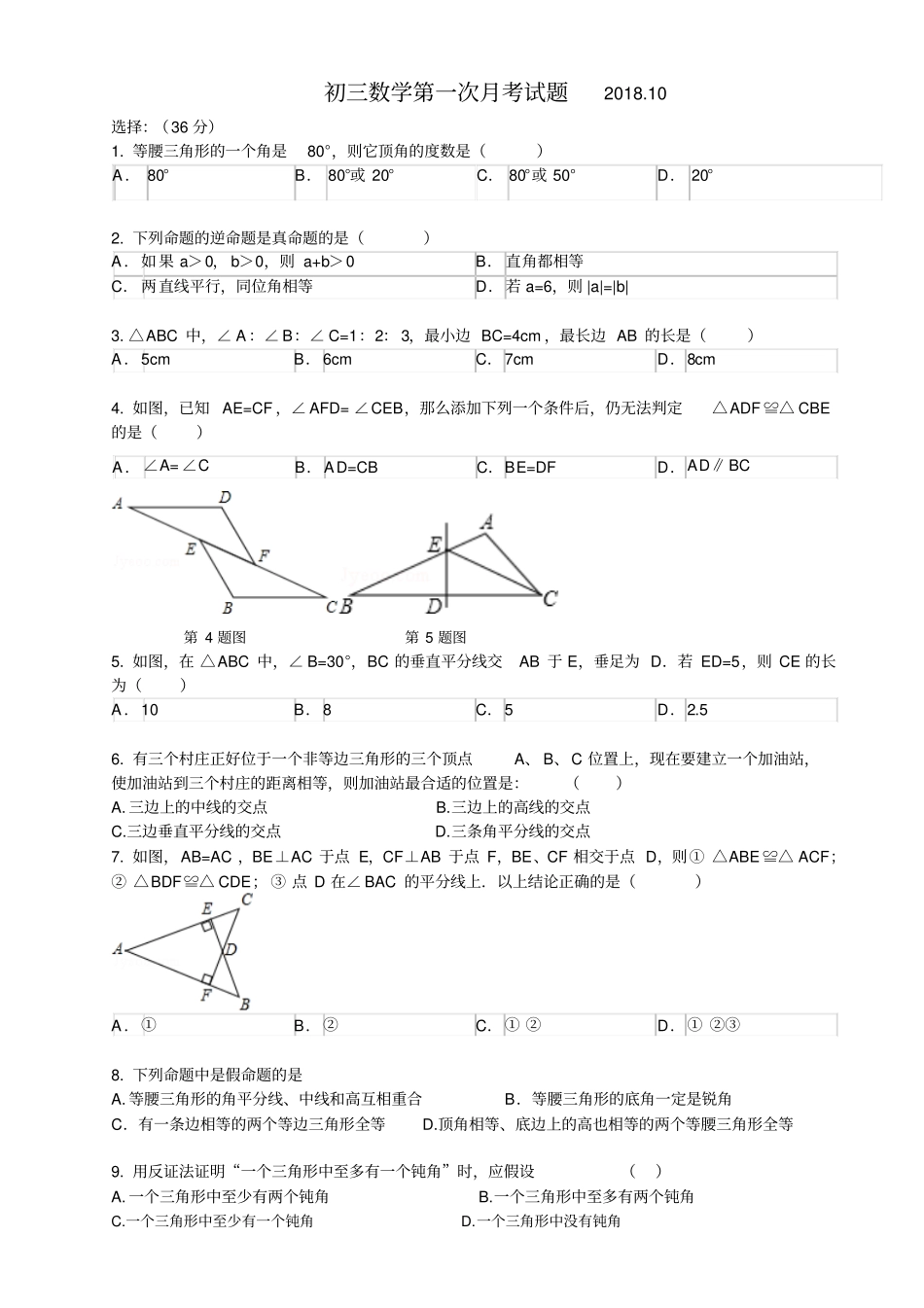 新北师大版八下数学第一章综合测试题2018_第1页