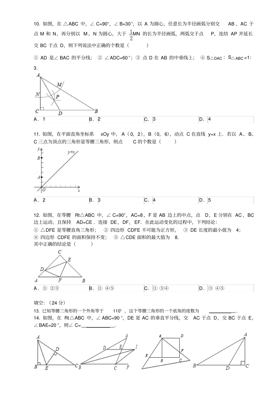 新北师大版八下数学第一章综合测试题2018_第2页