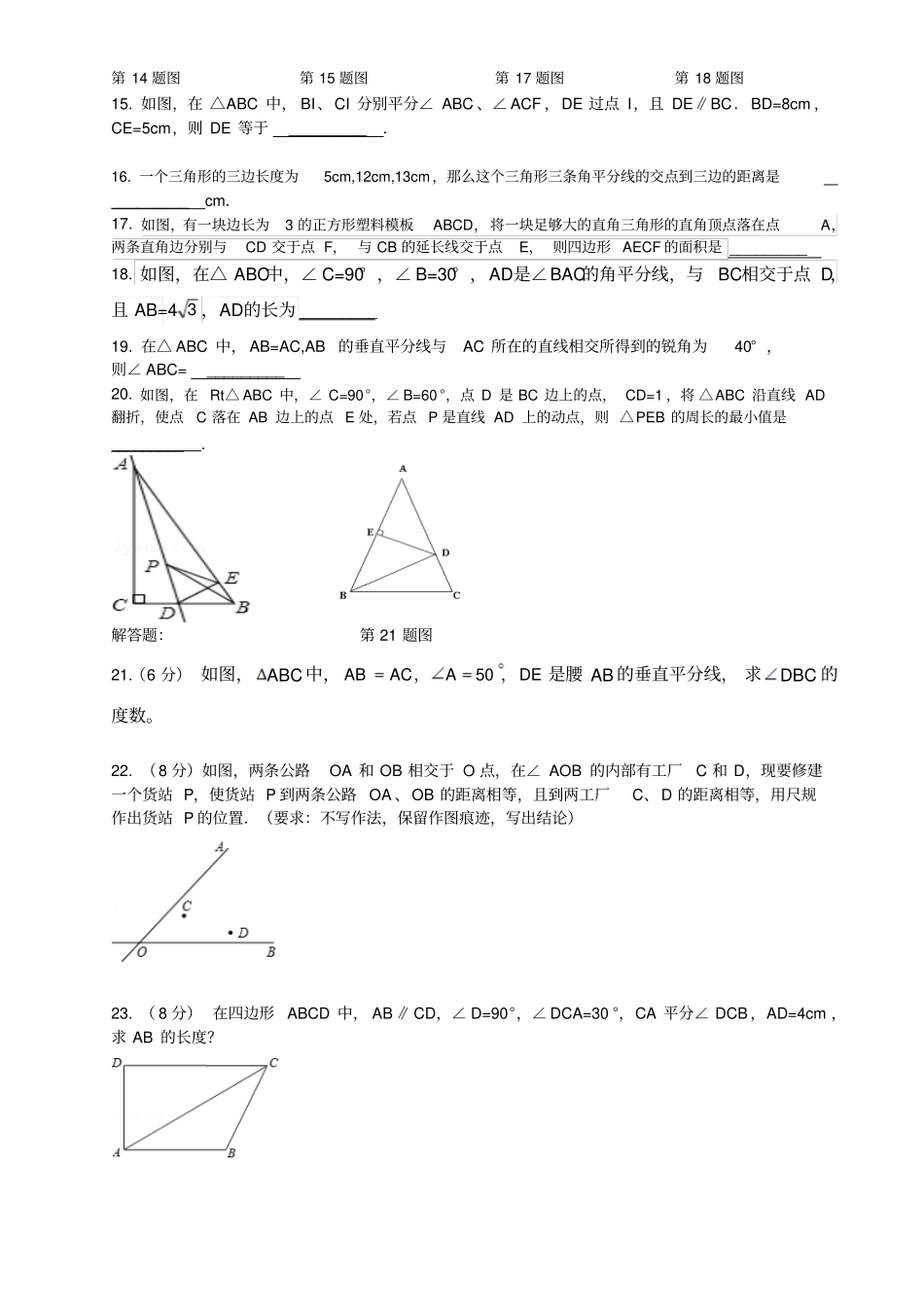 新北师大版八下数学第一章综合测试题2018_第3页