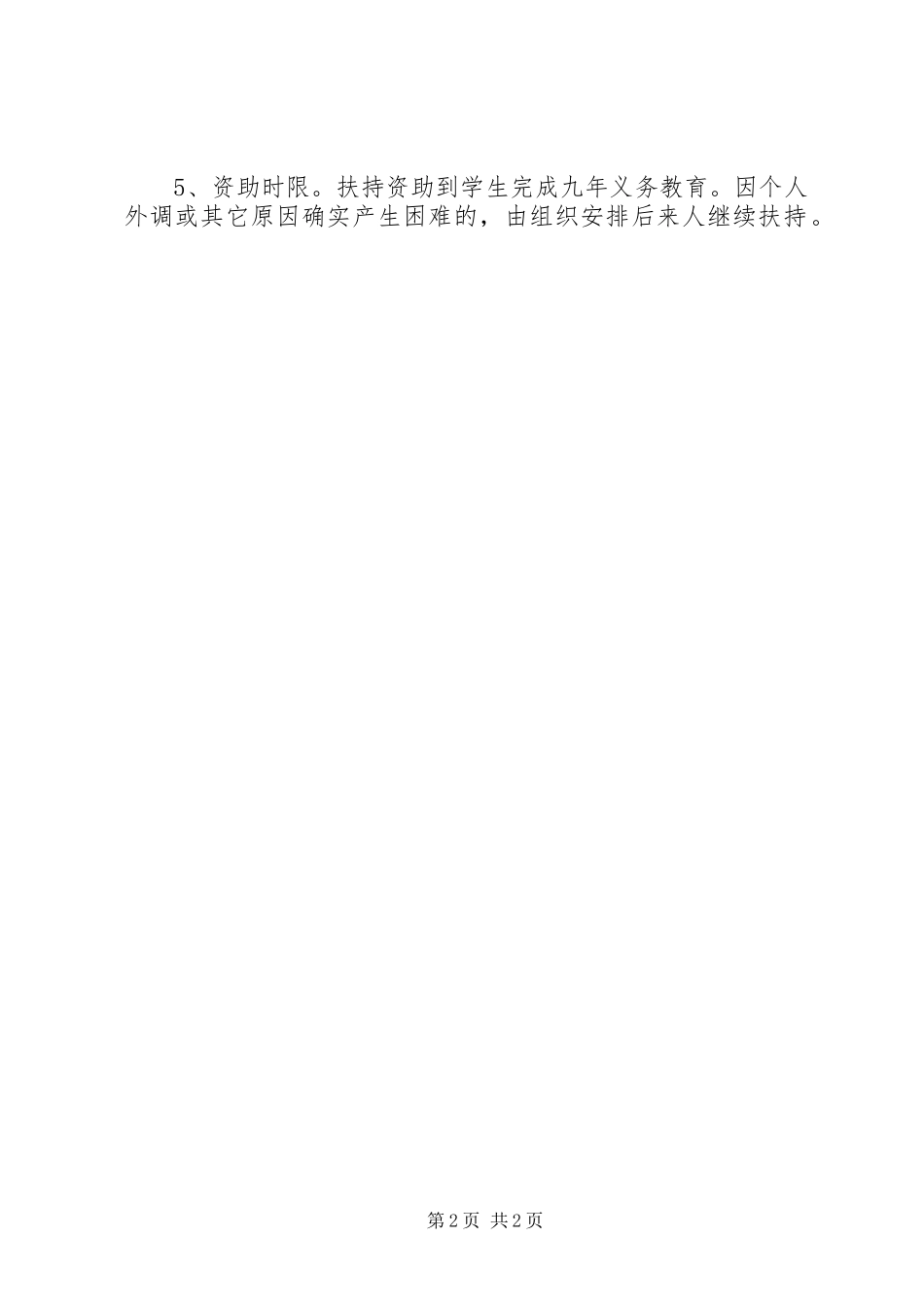 局捐资助学活动方案 _第2页