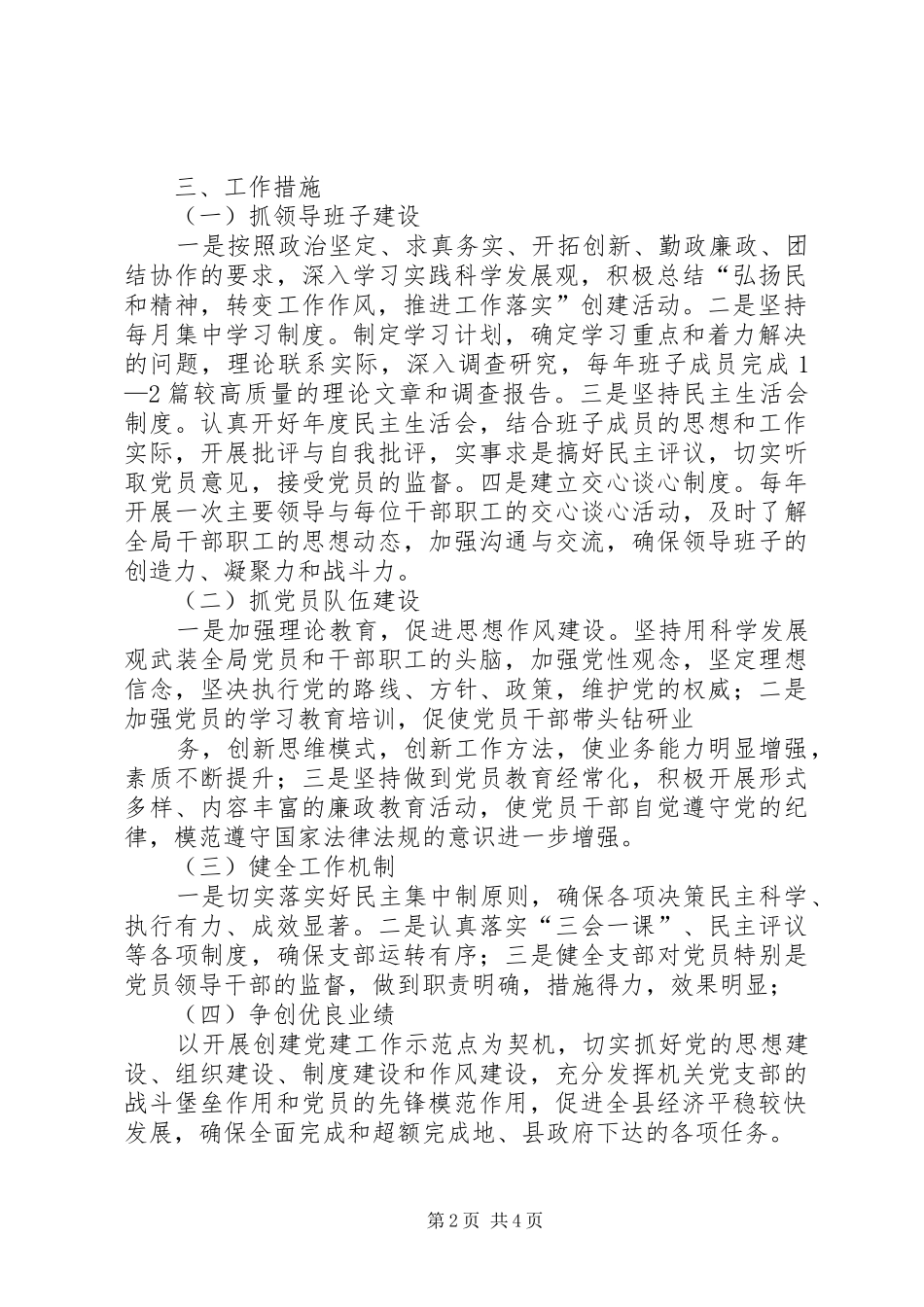 党建示范点创建活动方案5篇 _第2页