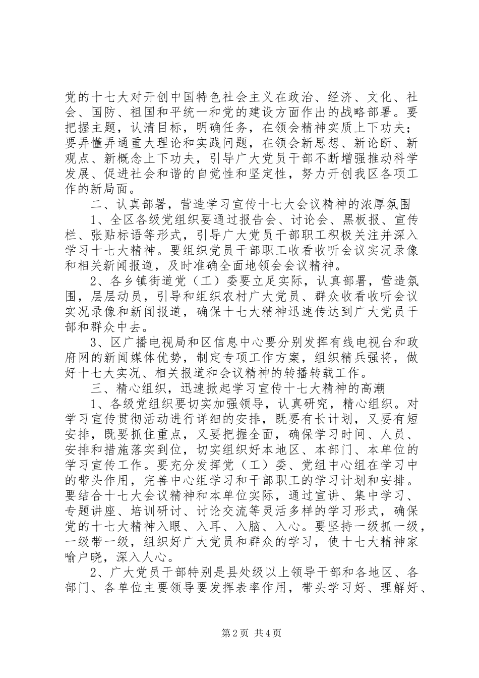 学习宣传贯彻党的十七大精神实施方案 _第2页