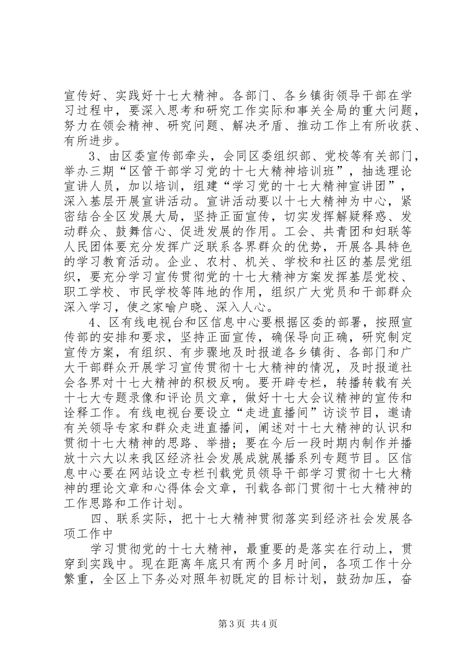 学习宣传贯彻党的十七大精神实施方案 _第3页