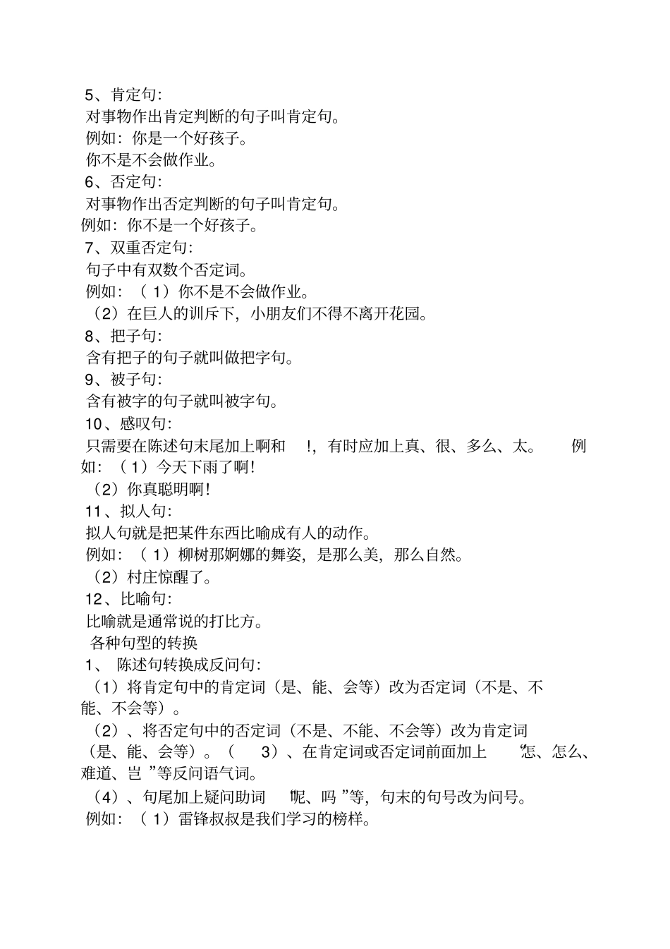 小学语文各种类型教案_第2页