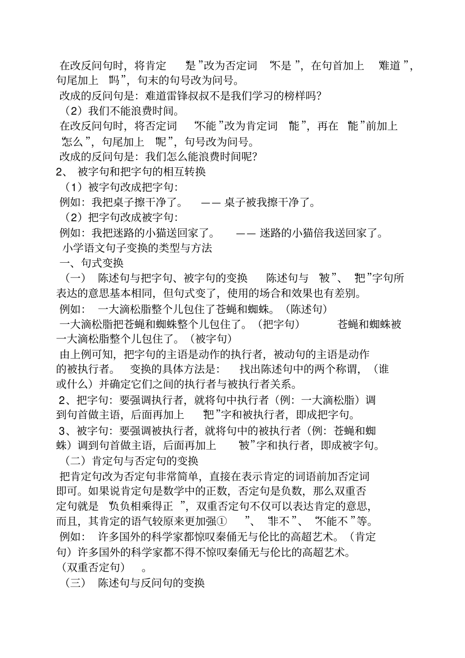 小学语文各种类型教案_第3页