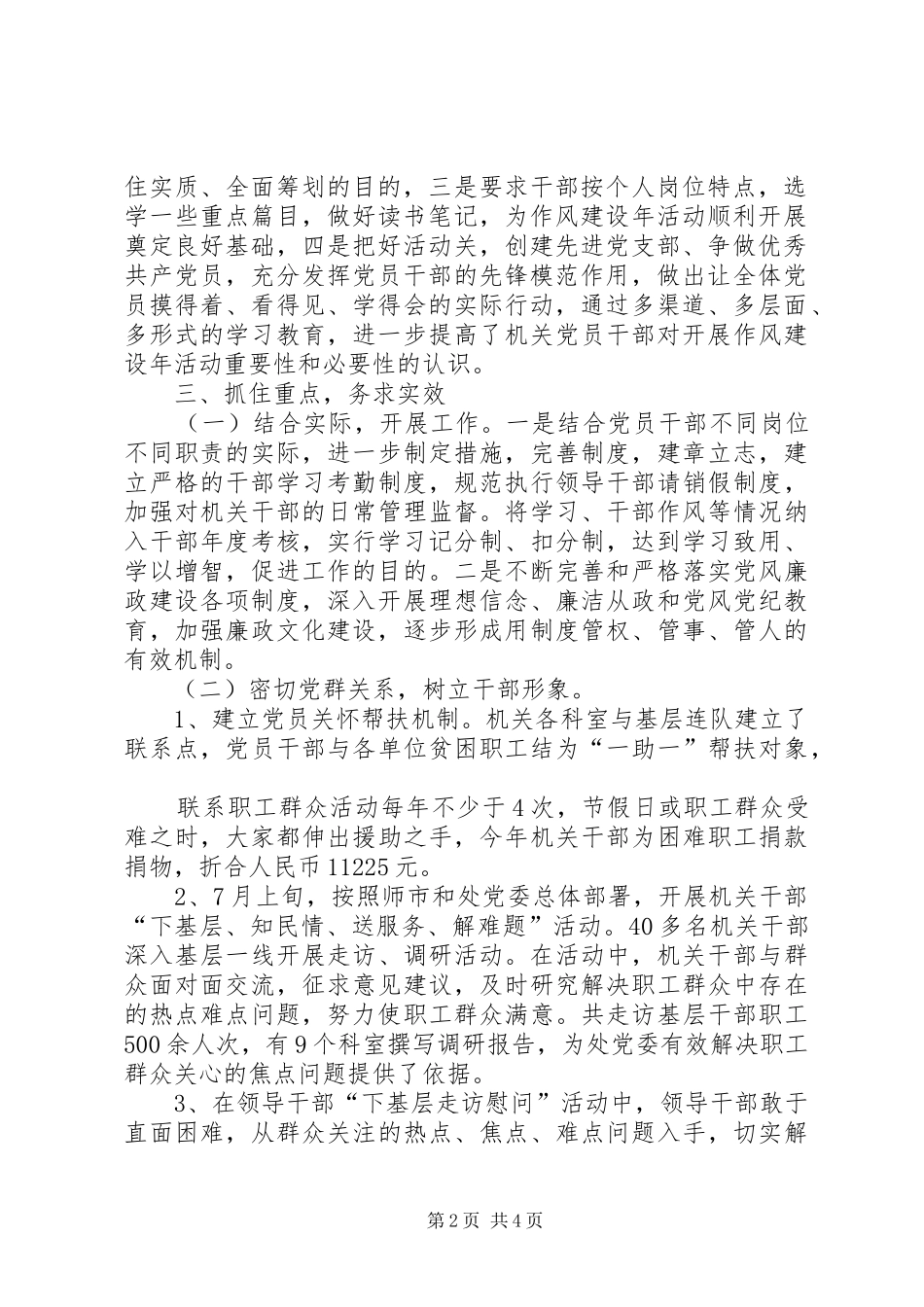 教务处创先争优、加强和改进机关工作作风建设的方案 _第2页