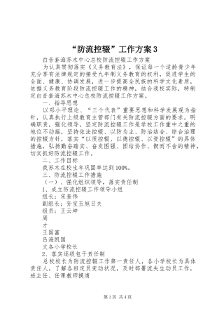 “防流控辍”工作实施方案3 (4)