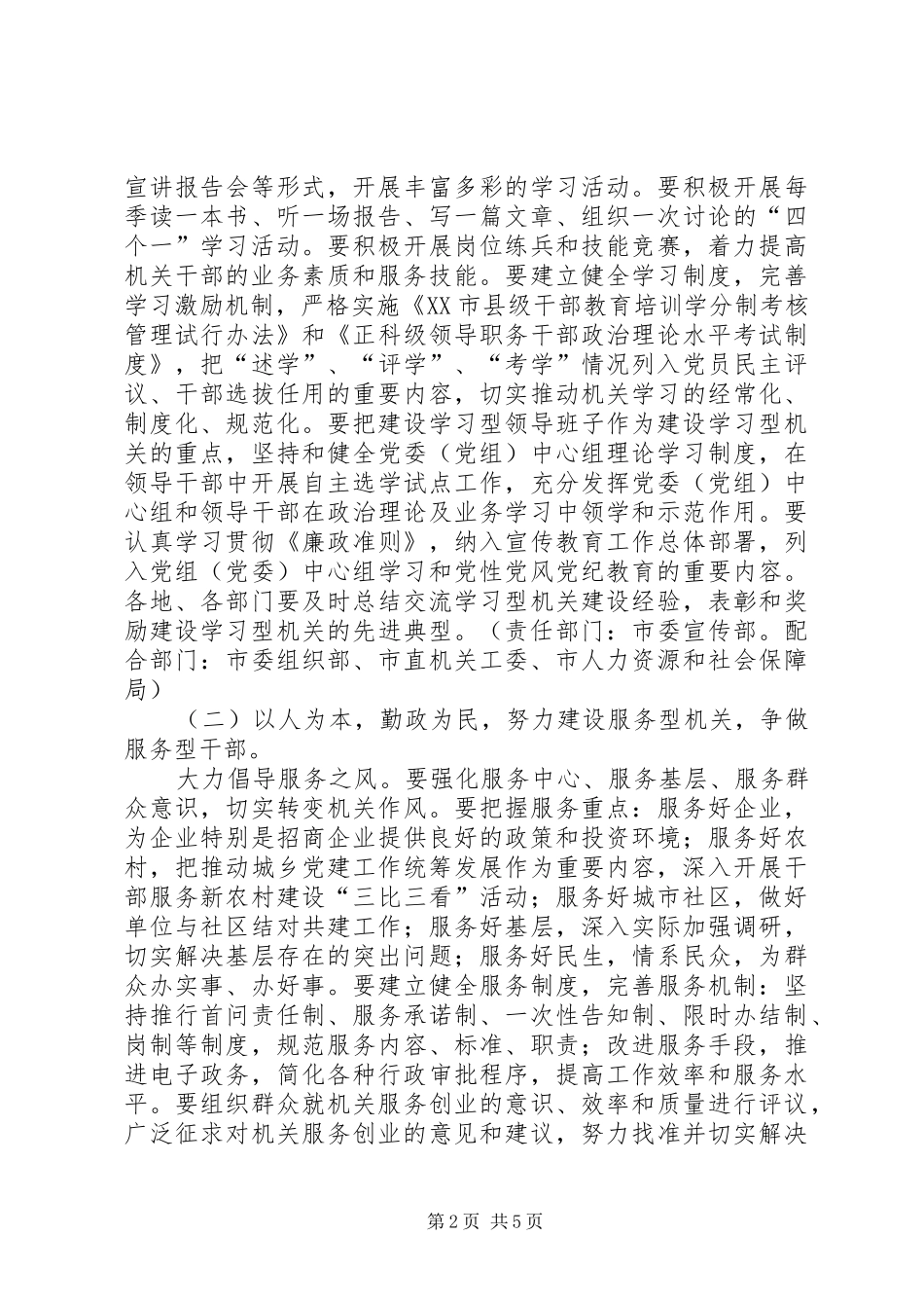 创建五型机关活动方案范文大全 _第2页