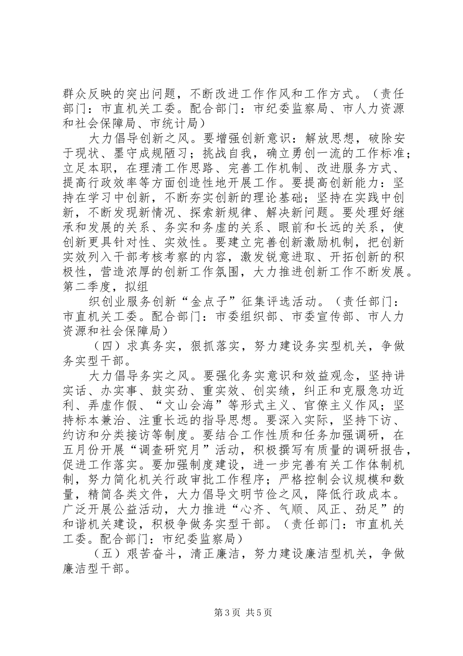 创建五型机关活动方案范文大全 _第3页