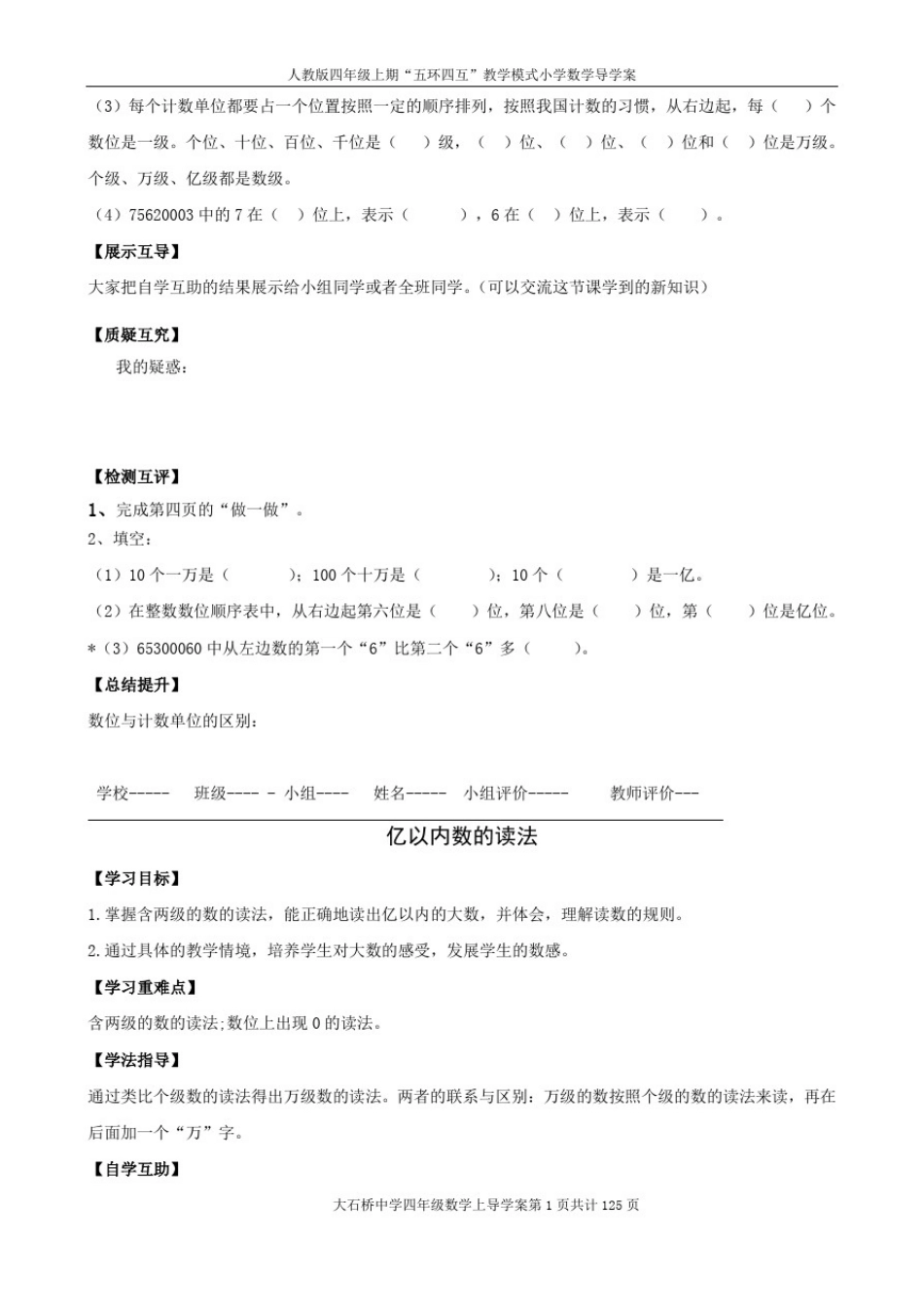人教版小学四年级上册数学学案(全册)_第2页