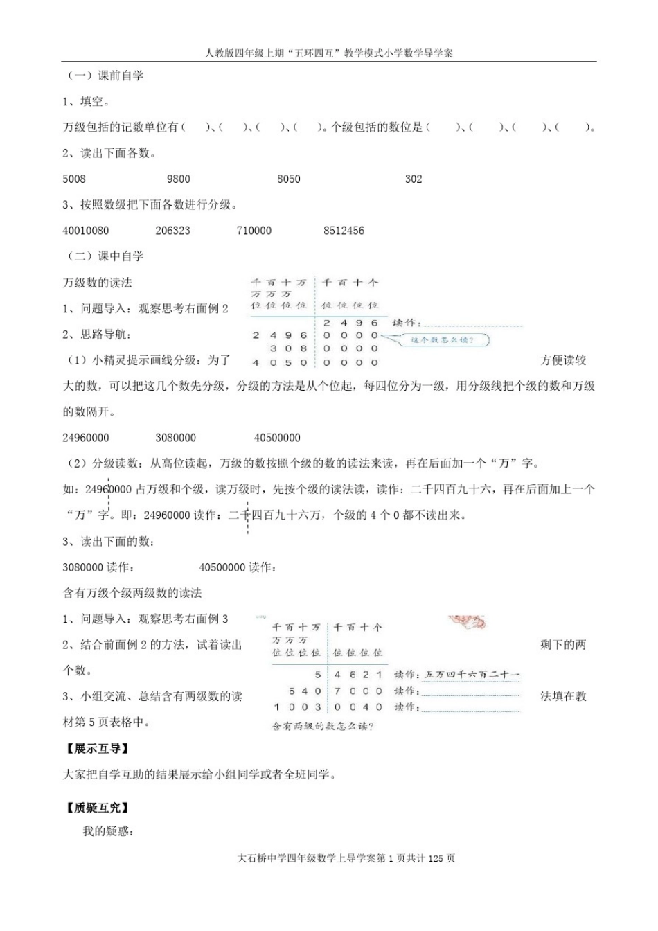 人教版小学四年级上册数学学案(全册)_第3页