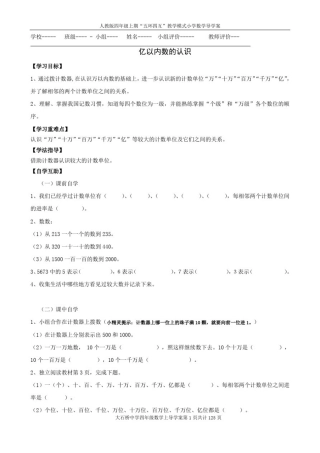 人教版小学四年级上册数学学案(全册)