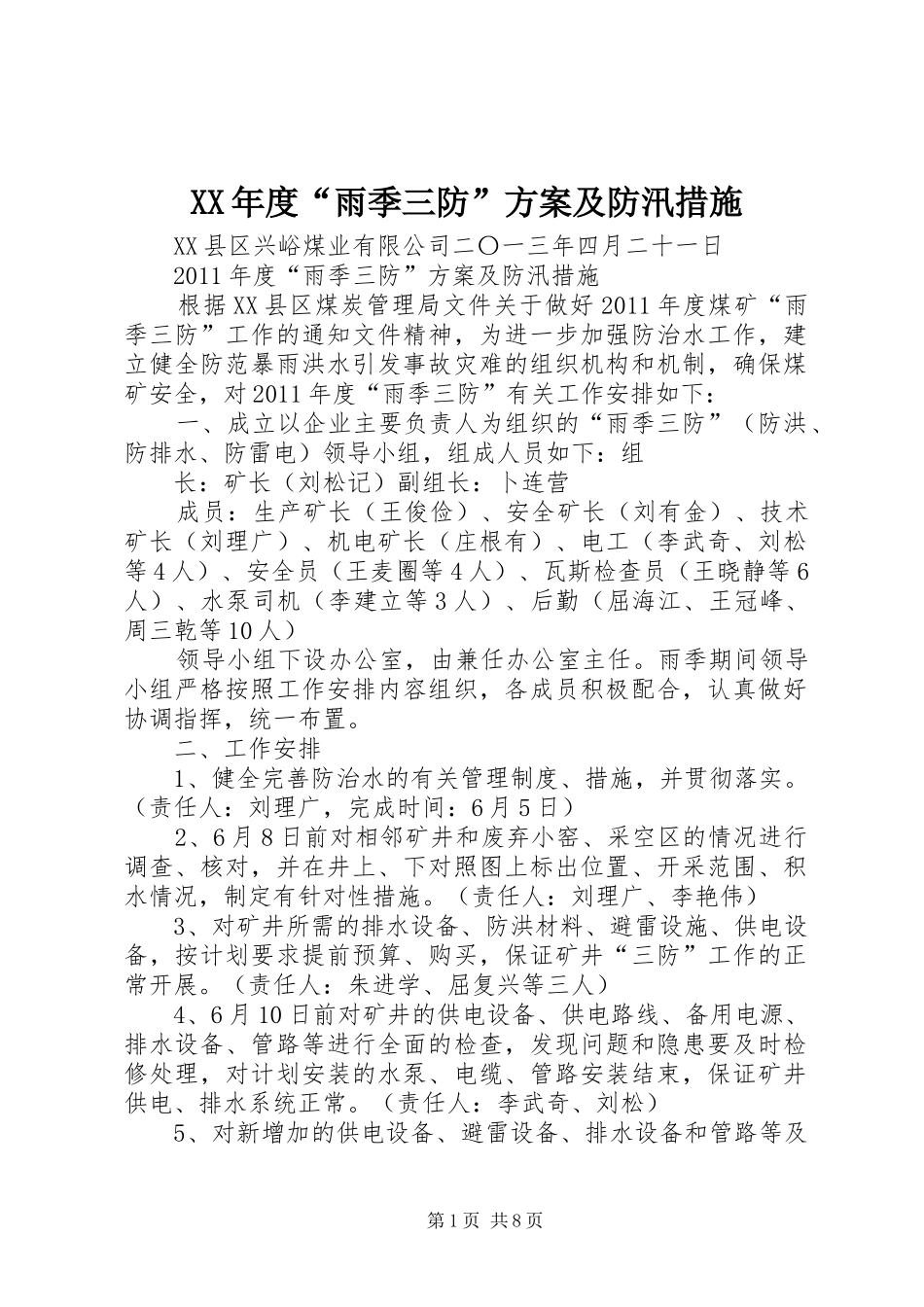 XX年度“雨季三防”实施方案及防汛措施 _第1页