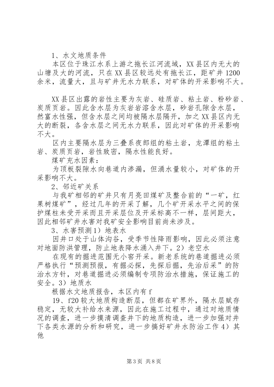 XX年度“雨季三防”实施方案及防汛措施 _第3页