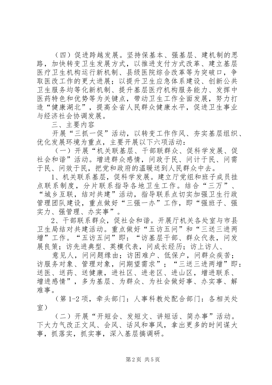 岚角山镇深入学习三抓一促活动整改实施方案 _第2页