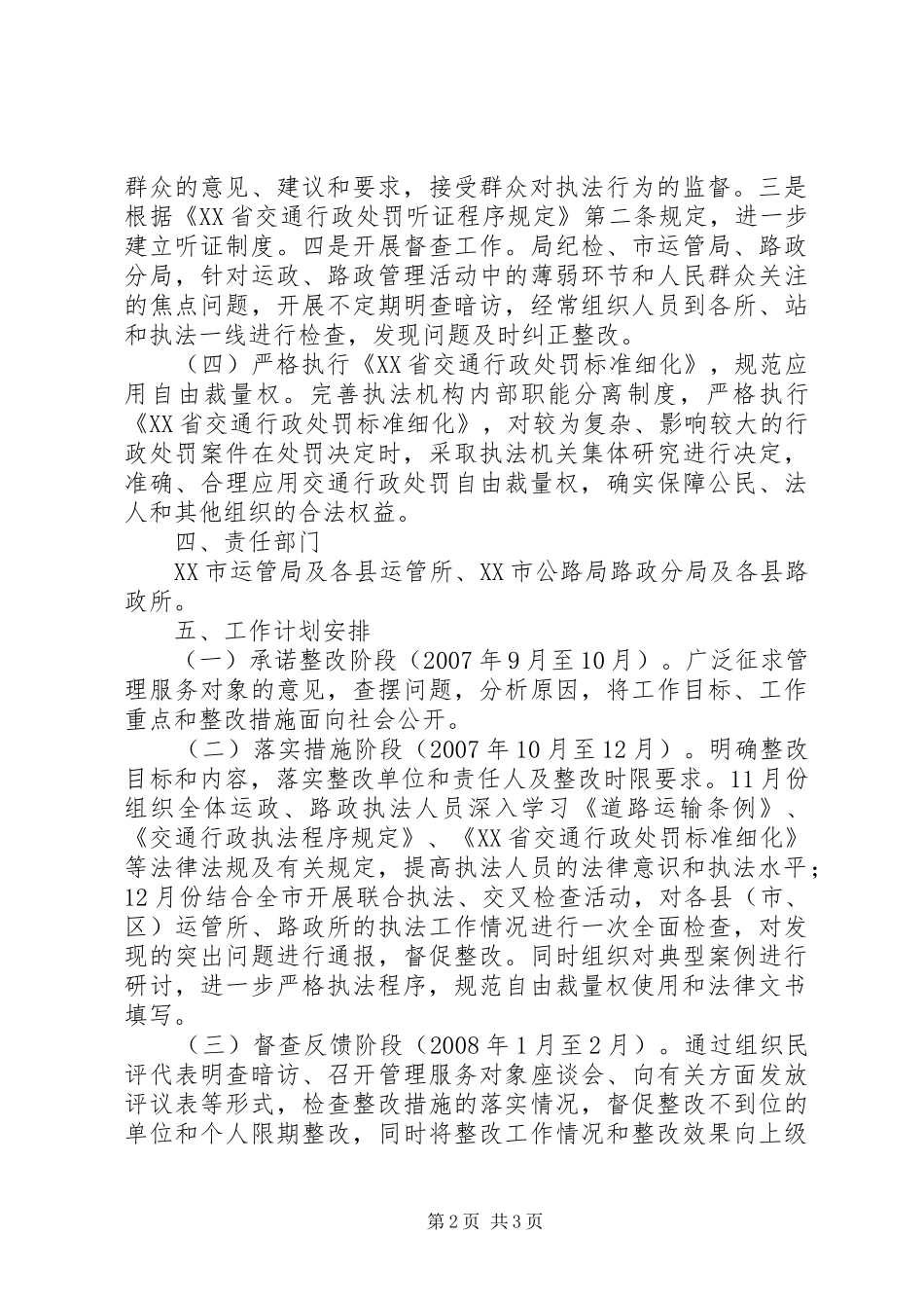 进一步规范行政执法行为的工作实施方案 _第2页