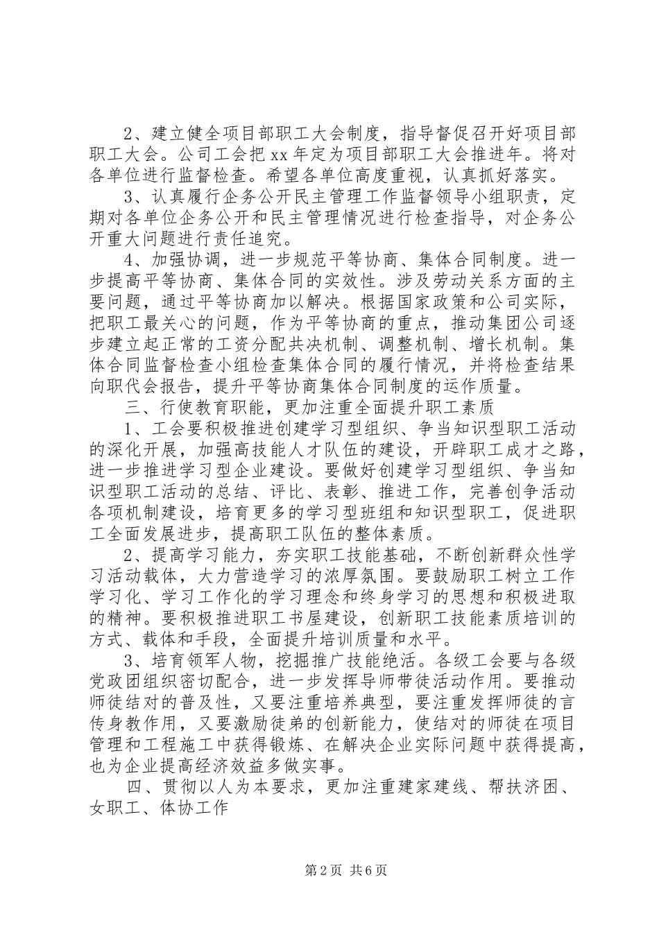 公司工会活动实施方案3篇_第2页