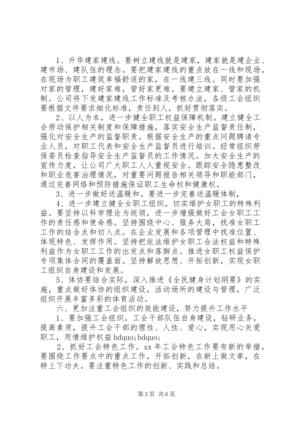 公司工会活动实施方案3篇_第3页