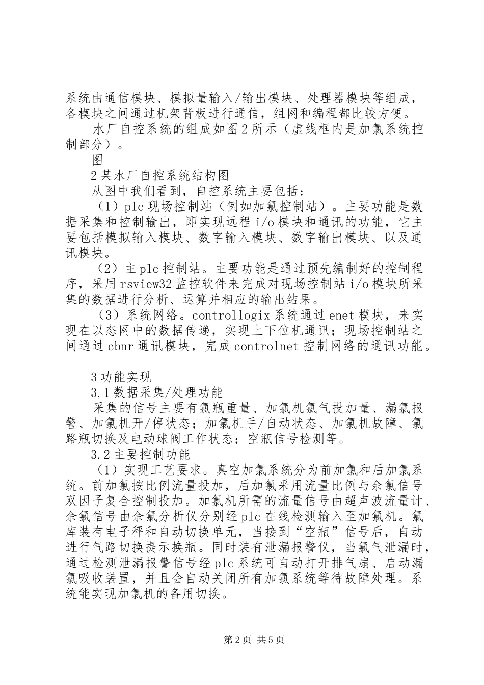 水厂自控系统建设实施方案 _第2页