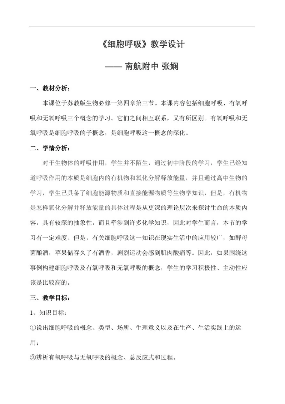 区级公开课细胞呼吸的教学设计_第2页