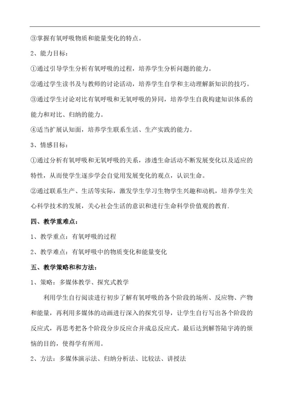 区级公开课细胞呼吸的教学设计_第3页