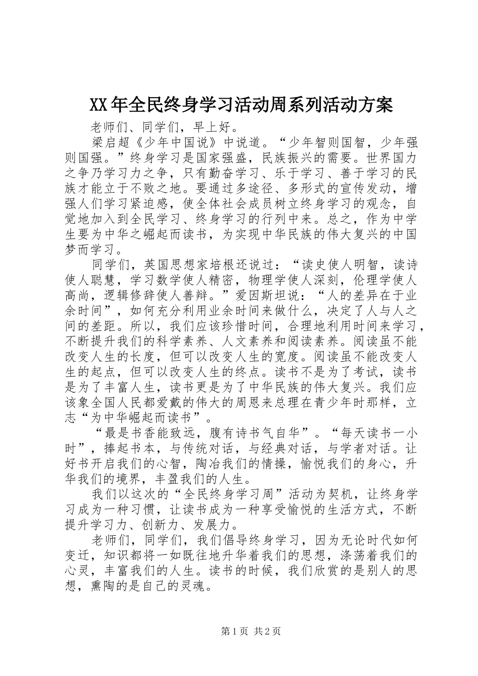 XX年全民终身学习活动周系列活动实施方案 _第1页