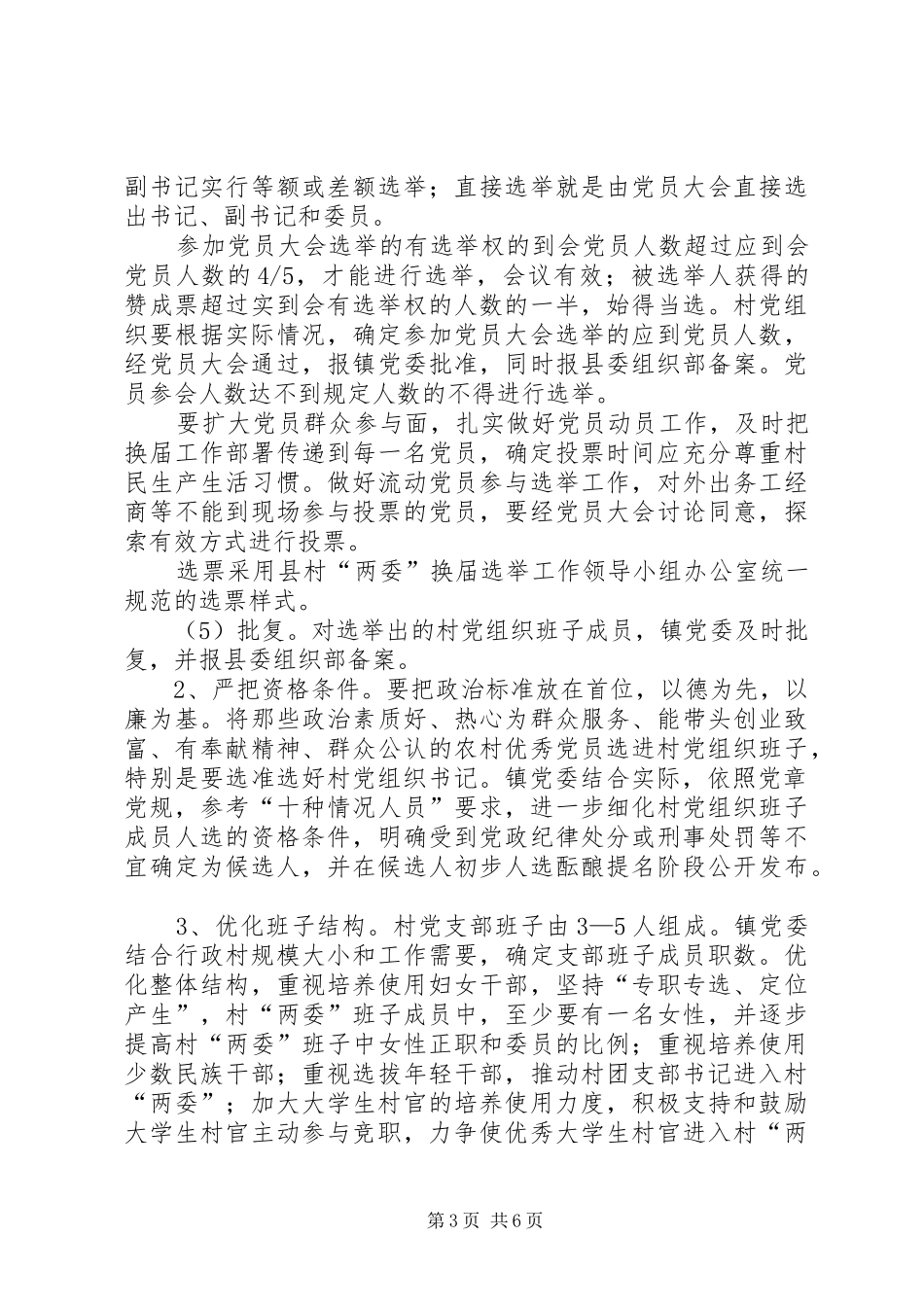 村党组织换届工作方案 _第3页