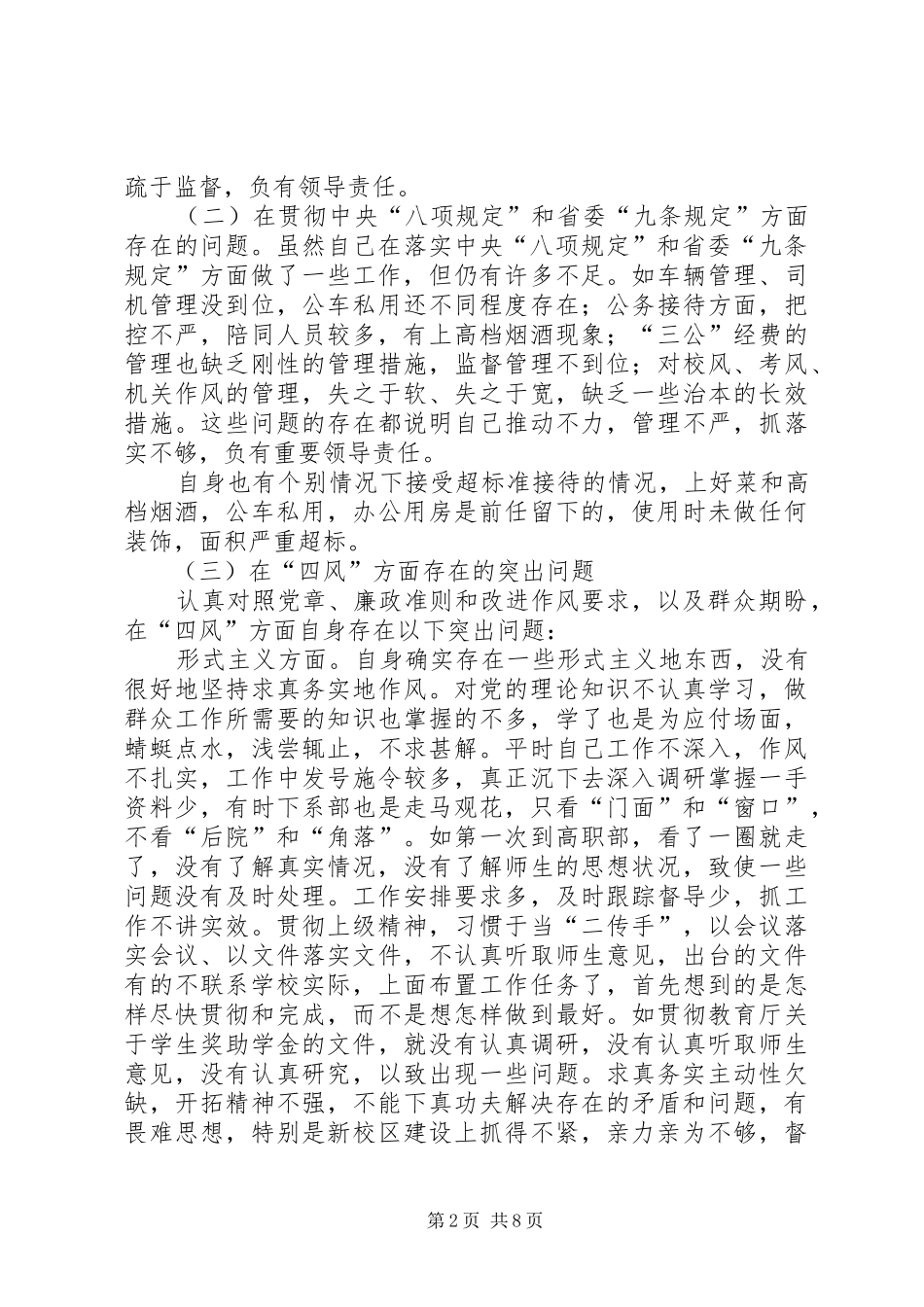 XX县区开展以“红色钟山党旗红,为民务实争先锋”为主题的党的群众路线教育实践活动工作实施方案 _第2页