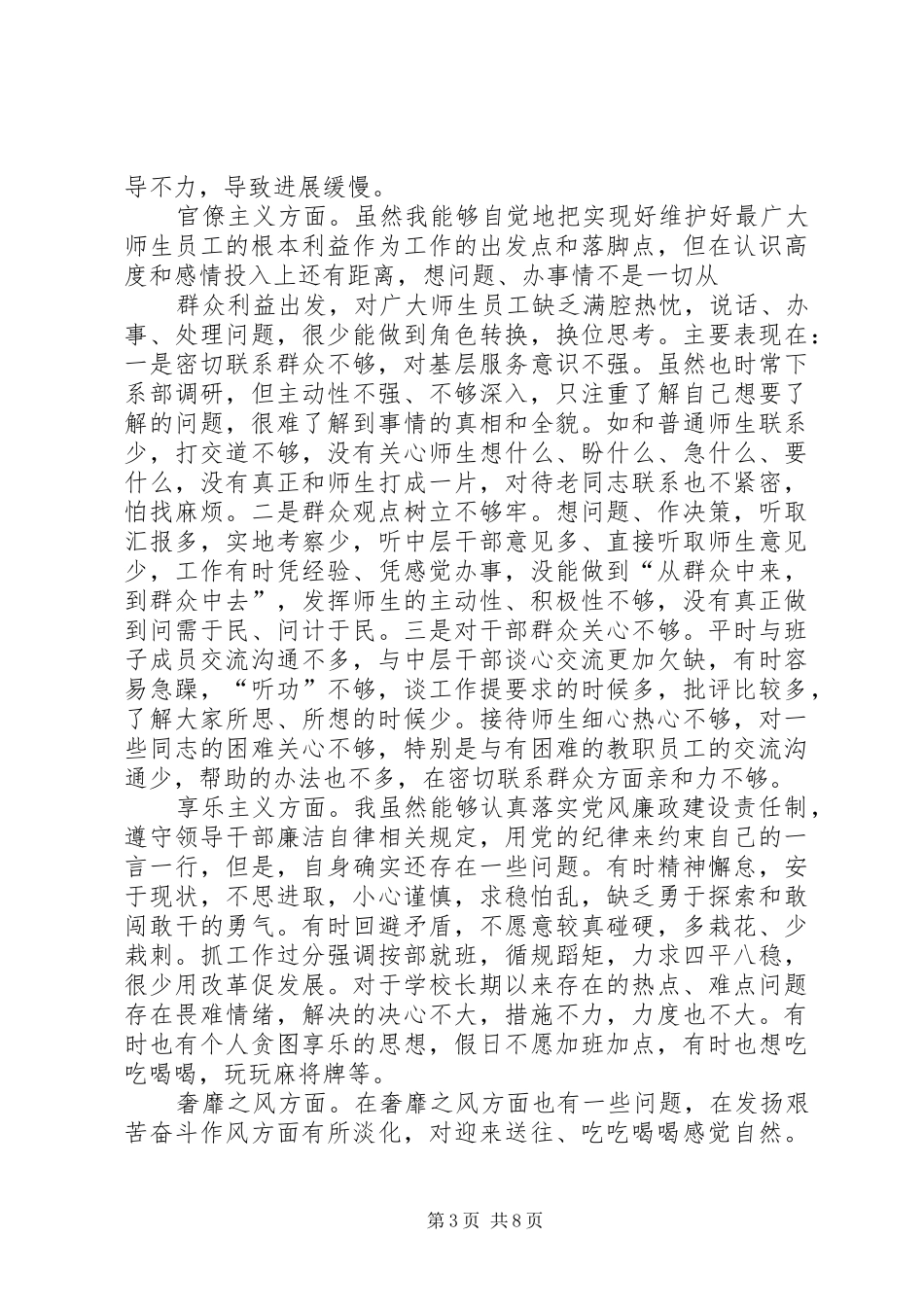 XX县区开展以“红色钟山党旗红,为民务实争先锋”为主题的党的群众路线教育实践活动工作实施方案 _第3页