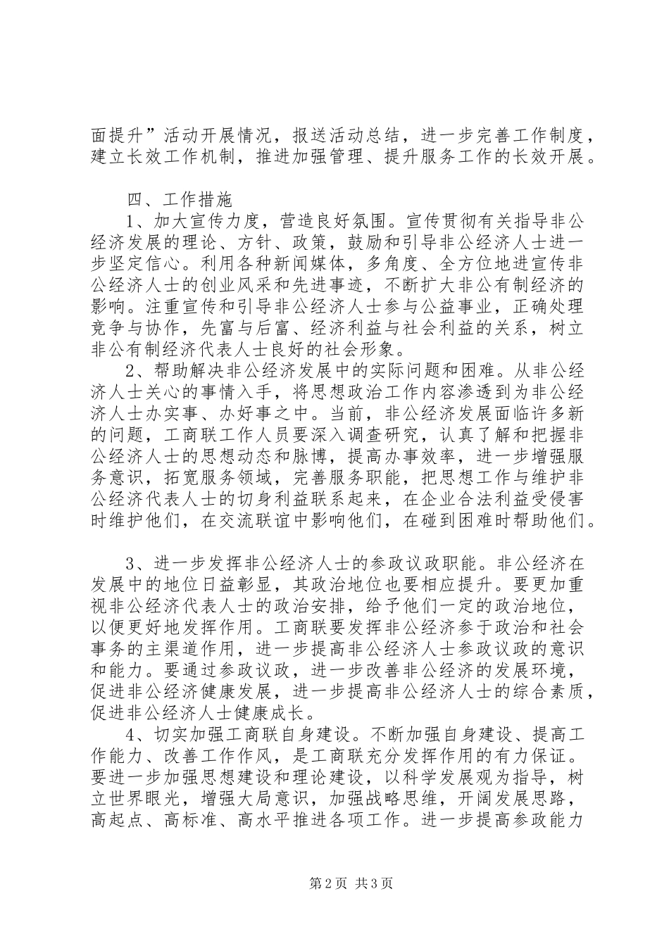 市工商联创建文明城市专项提升活动方案 _第2页